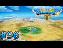 【初見実況】ドラクエ3リメイクやるわ #96 ネタバレ注意！【HD-2D版】