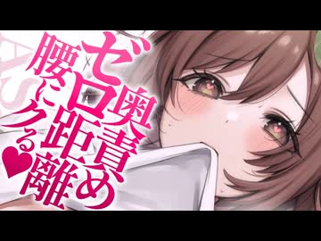 【耳舐めASMR】腰にクる♡ゼロ距離の連続奥舐めASMR♡【囁き/耳舐め/耳はむ/耳ぐぽ】