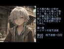 【朗読/ボイスドラマ】クズ少年が……行ってみた。　第4話　地下迷宮一日目その2　#小説朗読　#ボイスドラマ