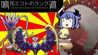 【ポケモンSV】鳴花ミコトのランク道【トリルテレポートルナアーラ×原種ガチグマ】10歩目