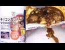 セブンイレブンのメジャー級グルメのマカロニ入りのチリコンカンスープを食べました。　#セブンイレブン #チリコンカンスープ #メジャー