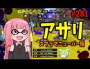 硬直の隙をキャンセルできてしまう超ズルいブキがやばい【スプラトゥーン3/VOICEROID実況/スプラマニューバー耀】