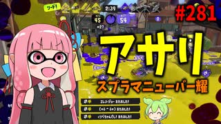 硬直の隙をキャンセルできてしまう超ズルいブキがやばい【スプラトゥーン3/VOICEROID実況/スプラマニューバー耀】