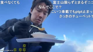 ミュートさんと富士山登山 Part11【2025/7/21】