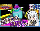 ロボバトルゆかりV2 #02【カスタムロボV2】【VOICEROID実況】【結月ゆかり&紲星あかり】