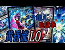 【ミミちゃん世代大歓喜】水単最強時代再び⁉︎最速3t展開でメタも超える『黄昏流LO』