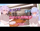 ミコトと葵の初めての共同経営 －17日目ー【Cooking Simulator】