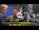 【速報】 みなさんっ‼️ついにフランスが‼️ウクライナを‼️見捨てました‼️　フランスの公共放送が、ゼレンスキー政権について、突然‼️「民主主義への裏切り」と、言い出したんです‼️