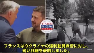 【速報】 みなさんっ‼️ついにフランスが‼️ウクライナを‼️見捨てました‼️　フランスの公共放送が、ゼレンスキー政権について、突然‼️「民主主義への裏切り」と、言い出したんです‼️