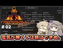 【Prominence II RPG +α】しにがみとぼーけん、とっぴんぐ！  #02 【VOICEVOX実況】