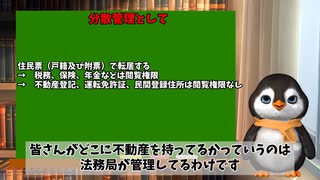 通名は在日特権のひとつか？ ペンギンch 気になるニュース