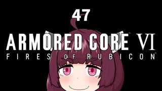 【ARMORED CORE VI】きりたんがAC6やります#47【VOICEROID実況】
