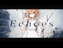 Echoes feat.ナースロボ_タイプT【陽澄リョウ】【#ボカコレ2025夏TOP100ランキング参加曲】