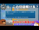 【OmegaCrafter】Q. この問題解ける？ 27話【ゆっくり実況】