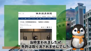 フジテレビ視聴率０％の悪夢　どうなるのか ペンギンch 気になるニュース