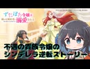 【アニメ3分紹介】ずたぼろ令嬢は姉の元婚約者に溺愛される【2025年夏アニメ】【宮舞モカ】