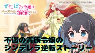 【アニメ3分紹介】ずたぼろ令嬢は姉の元婚約者に溺愛される【2025年夏アニメ】【宮舞モカ】