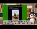 テレビが語らない移民限界　中国人やクルド人の蛮行が日本を壊す ペンギンch 気になるニュース