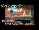ゼンレスゾーンゼロ　【イベント】ミッドサマーの秘密①　テレーゼと話す　＃１５１　【ゼンゼロ】