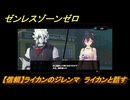 ゼンレスゾーンゼロ　【信頼】ライカンのジレンマ　ライカンと話す　＃１５５　【ゼンゼロ】