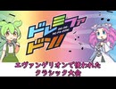 [丸暗記しましょう] エヴァンゲリオンで使われたクラシック