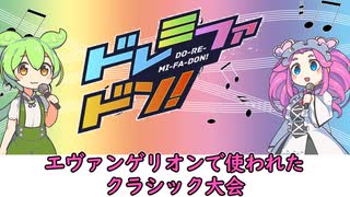 [丸暗記しましょう] エヴァンゲリオンで使われたクラシック