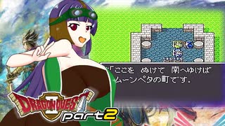 【ドラゴンクエストⅡ】どらくえに part2【ゆっくり実況】