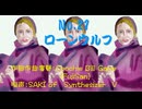 021  ローンウルフ 生成AI不使用　vocal のみSynthesizer V #coochiebillgameM