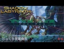 【SHADOW LABYRINTH】第6回　大樹を抜けろ　じっくり攻略実況　シャドウラビリンス