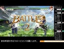 グラブルヴァーサスライジング　ランクマ　ファスティバ(D3)vsガレヲン(D1)