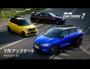 グランツーリスモ7 Ver.1.61 アップデートトレイラー