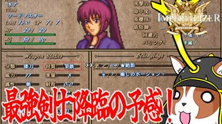 【生声実況】いきなり上級職登場!?インペリアライザー:035