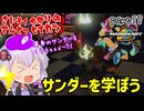 最速伝説ゆかり生活　part17【マリオカートワールド】