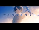【歌ってみたんご】アトラクトライト / *Luna Covered by 藤宮りんご