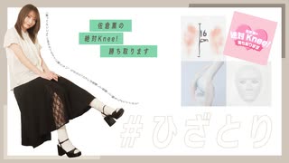 【ゲスト 津田美波】佐倉薫の 絶対Knee！ 勝ち取ります #54(後半)