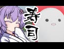 #05 寿司、それは歴史【そろそろ寿司を食べないと死ぬぜ！】