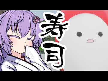 #05 寿司、それは歴史【そろそろ寿司を食べないと死ぬぜ！】
