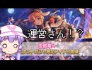 【デレステ】ドミナントフレデリカチャレンジ2025年7月編　Part185【VOICEROID実況】