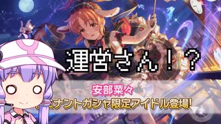 【デレステ】ドミナントフレデリカチャレンジ2025年7月編　Part185【VOICEROID実況】