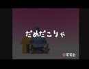 【せがれいじり】理解出来る気がしない伝説のゲーム【ゆっくり実況】 #3