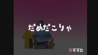 【せがれいじり】理解出来る気がしない伝説のゲーム【ゆっくり実況】 #3