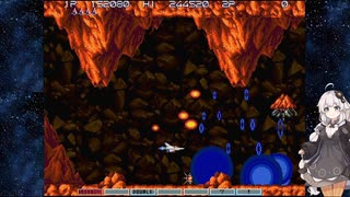 紲星あかりのグラディウスⅢ　Part3