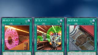 【1分でわかる遊戯王テーマ解説】列車【マスターデュエル-Yu-Gi-Oh!  Master Duel】