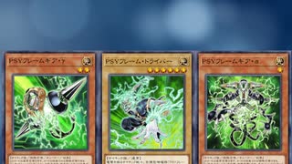 【1分でわかる遊戯王テーマ解説】PSYフレーム【マスターデュエル-Yu-Gi-Oh!  Master Duel】