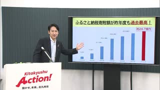 「寿司の都にリンクさせた返礼品も好評」北九州市のふるさと納税寄付額が24億円7200万円で過去最高を更新