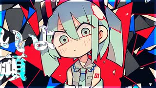 【ふりゅね】合法覚醒剤【UTAUカバー】
