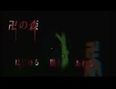 【ホラゲー】森の住人にボコボコにされ、頭がおかしくなりそうだった  。【卍の森】