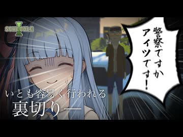 ヤクを売りに行ったら逆に警察に売られました。　Part3【Schedule I】【a.i.voice2実況】
