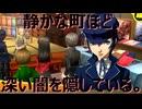 【#25】静かな町ほど、深い闇を隠している。「ペルソナ4 ザ・ゴールデン」実況