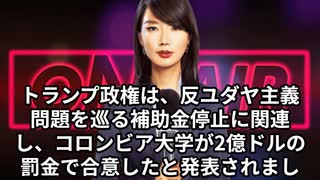 本日2025【７月２４日】のニュース
